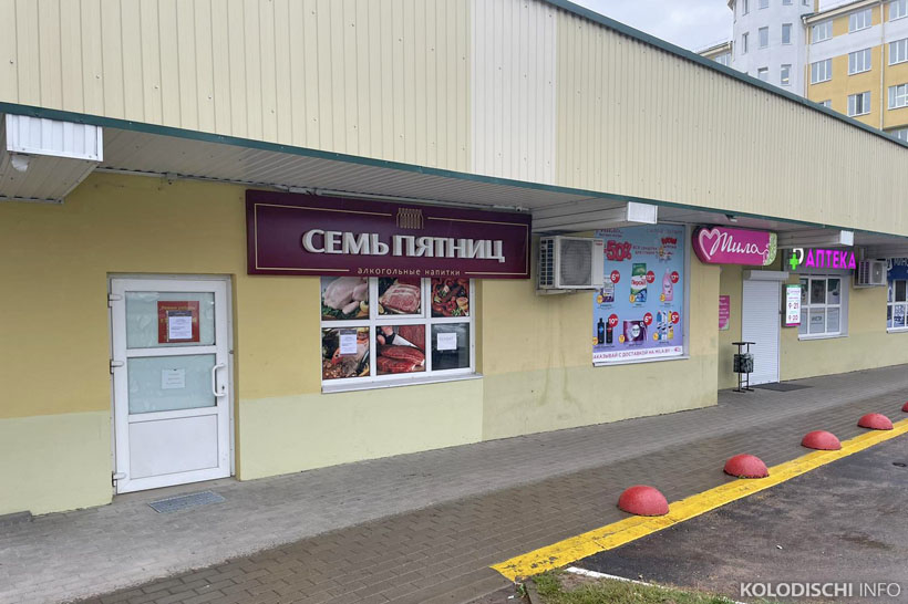 В Колодищах готовится к открытию магазин "СЕМЬ ПЯТНИЦ". Требуются сотрудники