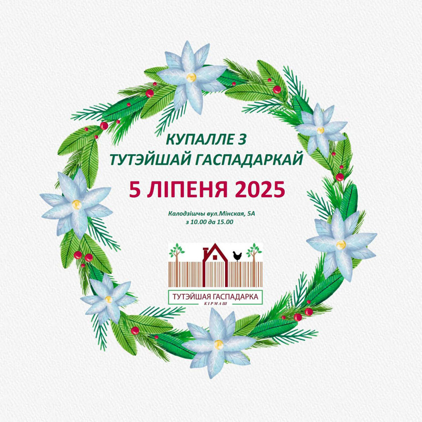 В Колодищах 5 июля пройдет ярмарка продукции фермеров, ремесленников и владельцев ЛПХ 
