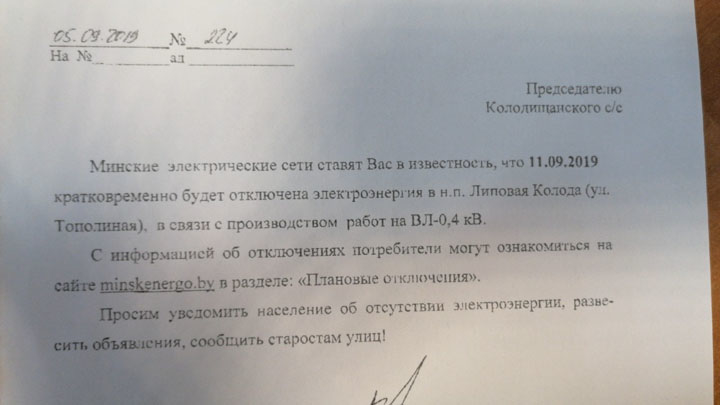В Липовой Колоде на 11 сентября запланировано кратковременное отключение электричества