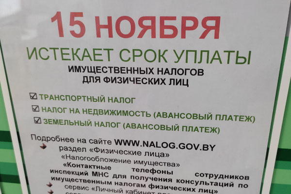 Срок уплаты имущественных и транспортного налогов истекает 15 ноября