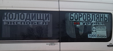 Пригородный маршрут № 1369-ТК &laquo;ж/д ст Колодищи &ndash; Боровляны уже запущен в работу