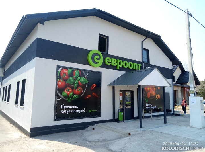На Полигоне в Колодищах открылся магазин "Евроопт"