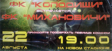 Футбольный матч: ФК "Колодищи" встречается с ФК "Михановичи"