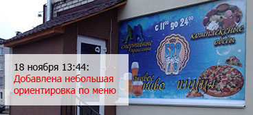 В Колодищах открылся кафе-бар: спортивные трансляции, живое пиво, пицца