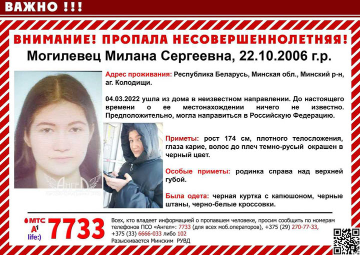 Пропала несовершеннолетняя из аг. Колодищи. Могла направиться в Россию