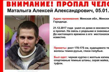Пропал 28-летний житель поселка Городище Колодищанского сельсовета