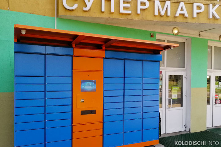 "Белпочта" сообщает о запуске работы почтомата в Колодищах