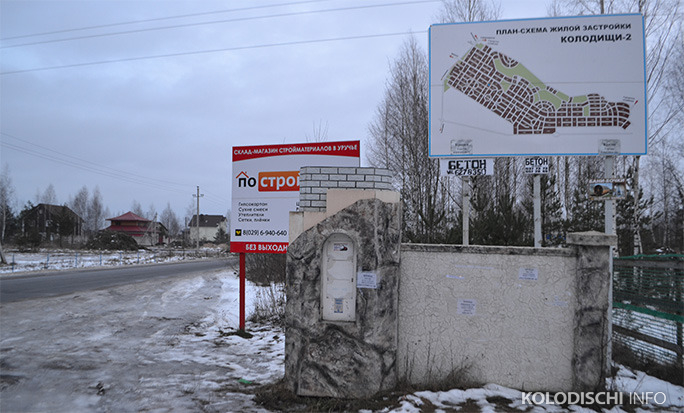 На аукцион 25 ноября высталены три участка в жилой застройке Колодищи-2