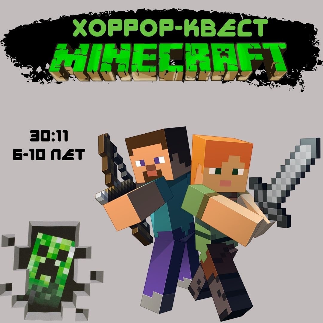 В субботу в Колодищах пройдет квест "Minecraft" для детей