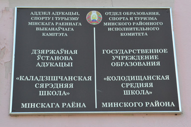 ГУО "Колодищанская средняя школа" проводит интернет-собрание  для родителей