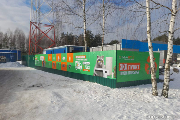 В Колодищах открылся ЭКО-пункт по приему вторсырья – Колодищи Инфо