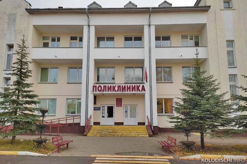 График работы Колодищанской поликлиники 6-11 ноября
