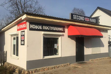 Скидки 50% на каждую вторую вещь действуют в Second Hand на Путейской* 