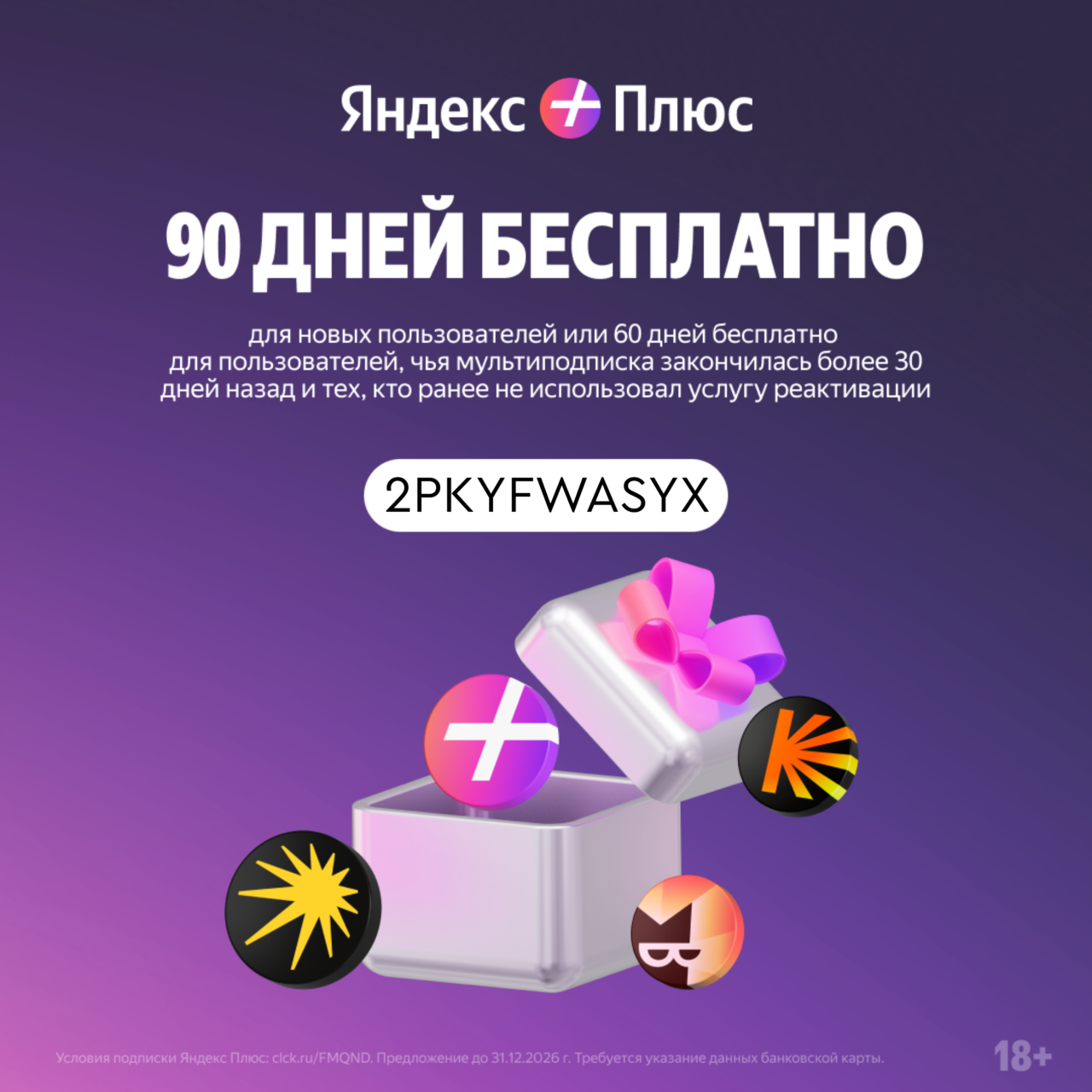 Целое лето с Яндекс Плюс - бесплатно
