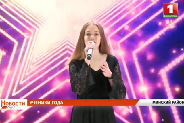 Школьница из Колодищ стала финалистом конкурса "Ученик года Минской области"