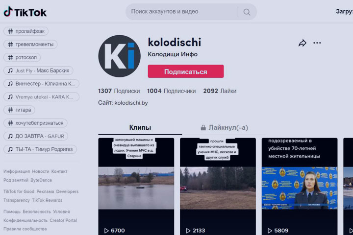 TikTok Колодищи Инфо набрал первую тысячу подписчиков