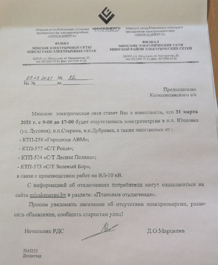 В Юхновке, Старине и Дубровке 31 марта будут отключать электричество