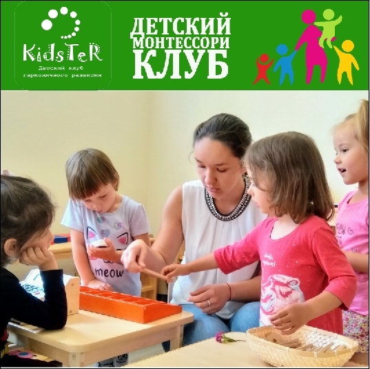 *Клуб для детей &laquo;Кидстер&raquo; приглашает на развивающие занятия