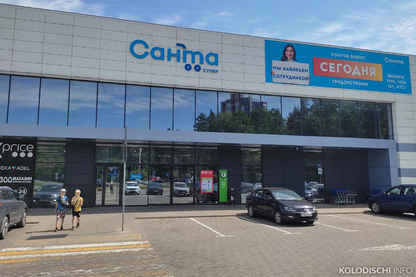 Магазин "Санта" на 9-ом км теперь будет работать до полуночи – Колодищи ...
