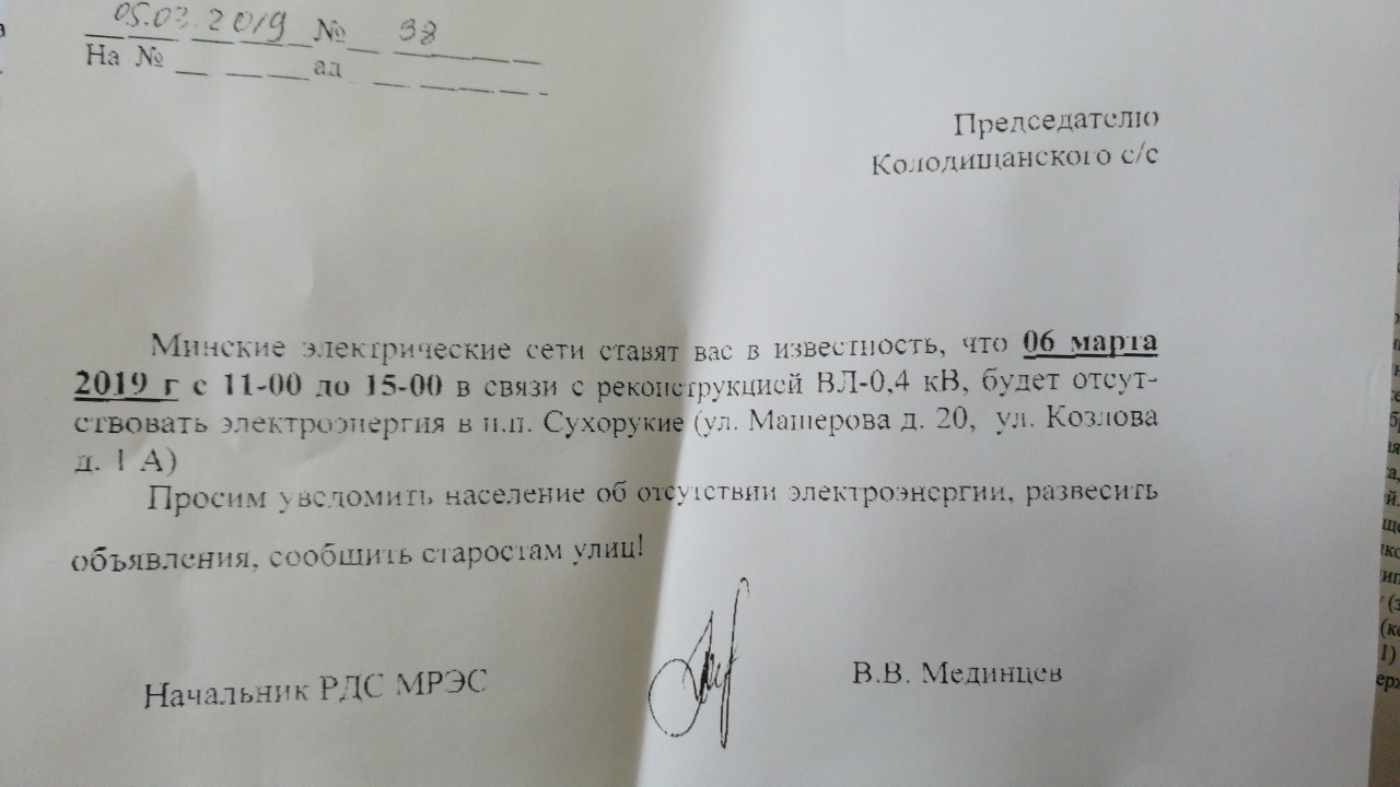 В поселке Сухорукие 6 марта будут отключения электроэнергии