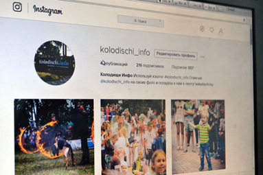 Страница Колодищи Инфо теперь есть в Instagram