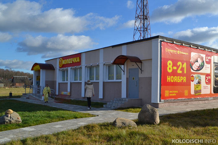 В Колодищах открылся магазин торговой сети "Копеечка"