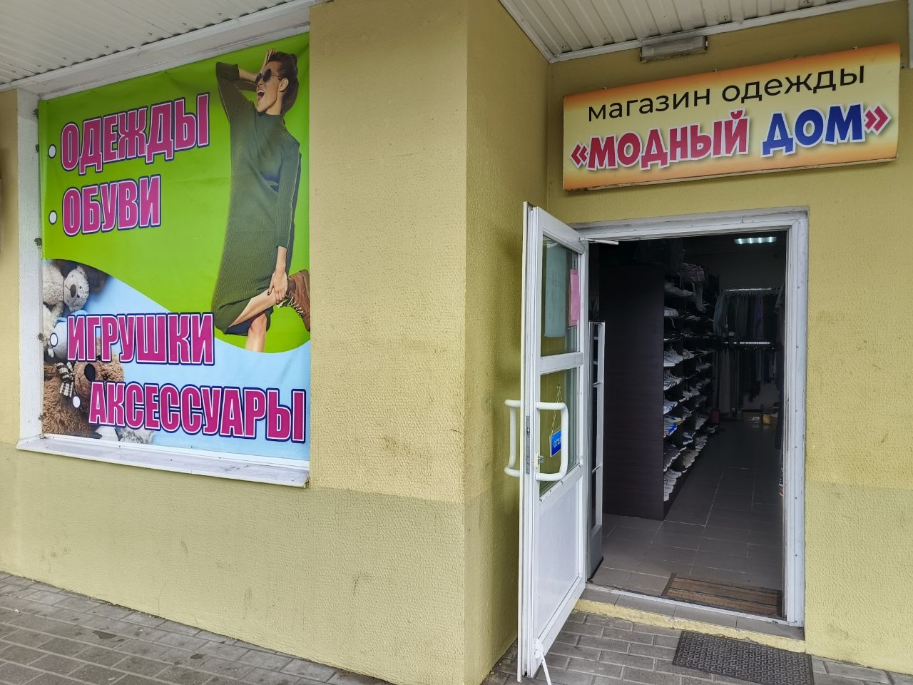 Магазин "Модный дом" объявляет скидки -50% на весь ассортимент