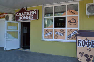 Магазин &laquo;Сладкий домик&raquo; начал работу в агрогородке Колодищи