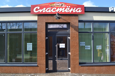 Магазин &laquo;Сластёна&raquo; открылся в Колодищах: низкие цены, свежая выпечка, горячий чай и кофе
