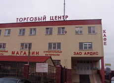 Новый Торговый Центр &laquo;Ардис&raquo;