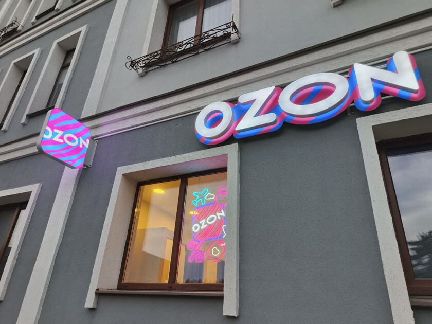 В Колодищах начал работу новый пункт выдачи Ozon