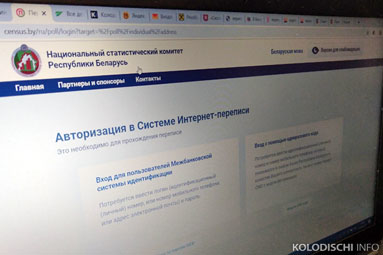 С 4 октября стартовала перепись населения через Интернет
