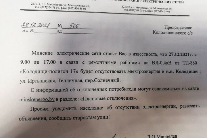 27 декабря по трем улицам в Колодищах будут отключать электричество