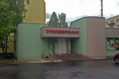 Скидки 10% на мясные продукты и 15% на сладости в продуктовом магазине по улице Военный городок Колодищи