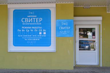 Неделя скидок пройдет в магазине одежды "Свитер" с 20 по 26 июня