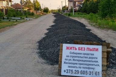 Жители Колодищи-2 собирают средства на асфальтирование улицы
