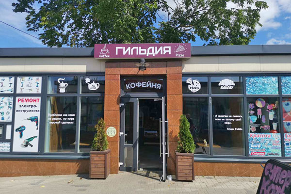 В кофейне "Гильдия" в Колодищах теперь можно заказать пиццу навынос