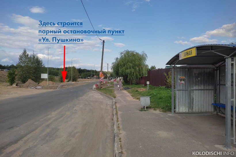 Колодищанский сельисполком утвердил названия новых остановочных пунктов возле путепровода 