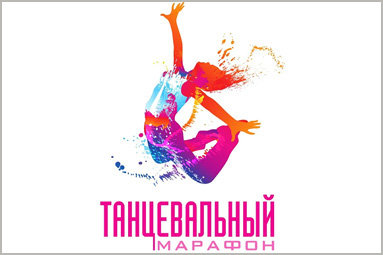 В Колодищах пройдет первый осенний танцевальный марафон