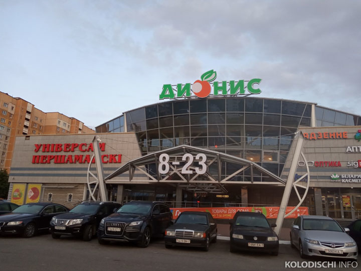 Универсам "Первомайский" открылся после реконструкции. Фото