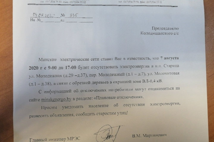 В Старине и Юхновке запланированы отключения электричества 6-7 августа 