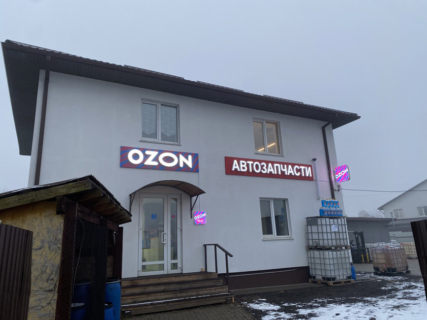 В Колодищах открылся новый магазин автозапчастей