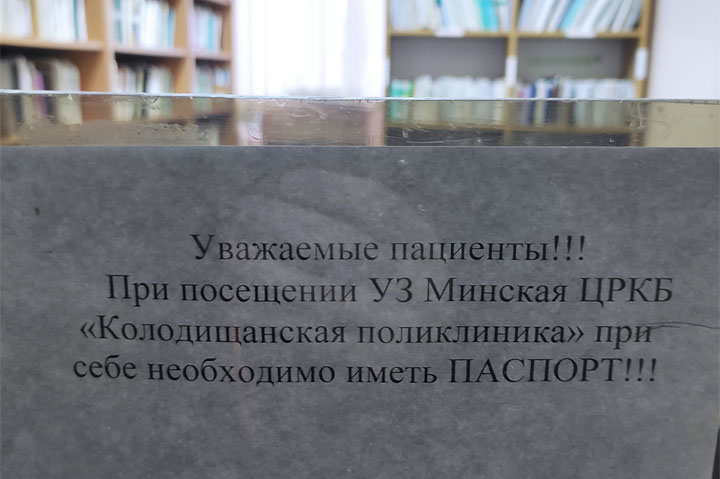 При посещении Колодищанской поликлиники при себе необходимо иметь ...
