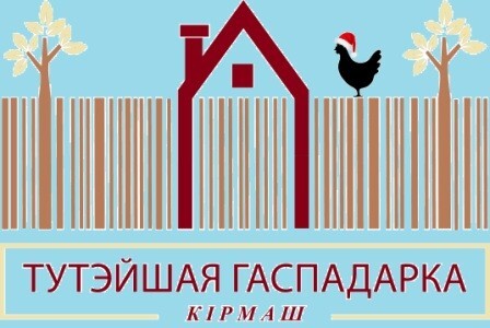 В Колодищах 6 декабря пройдет ярмарка продукции фермеров и ремесленников