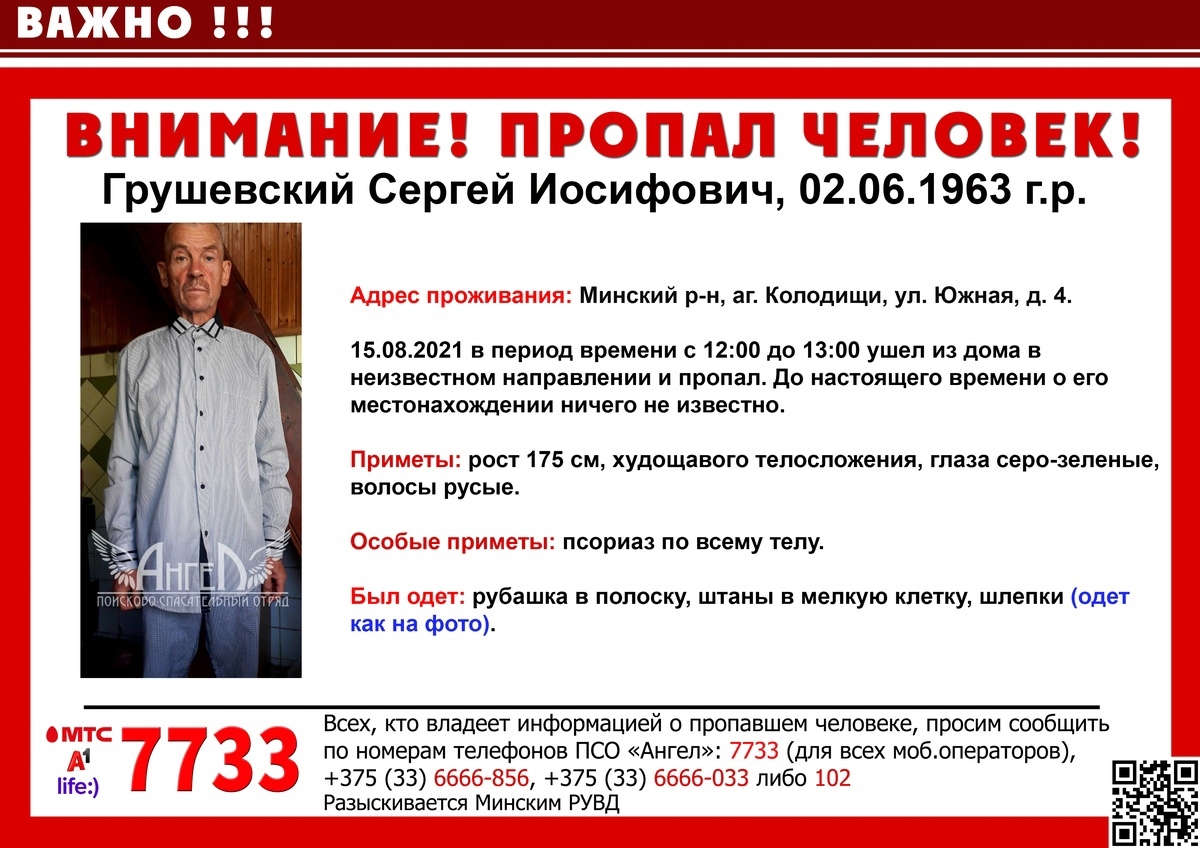Собирал и сдавал грибы, а потом пропал. В Колодищах ищут 58-летнего мужчину