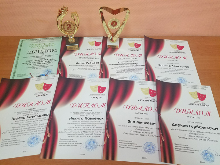 Артисты Колодищанского КСЦ получили награды в конкурсах ко Дню работника культуры