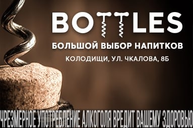 Магазин Bottles на улице Чкалова, 8Б - лучшее место для тех, кто ценит высокое качество, разнообразие и разумные цены