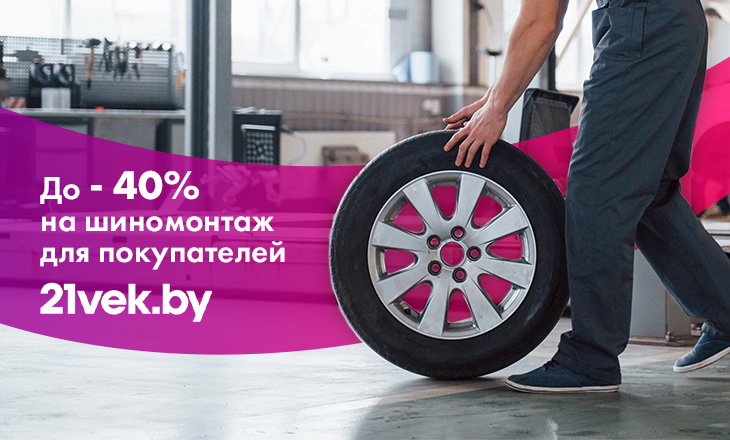 Купить зимние шины в рассрочку и с доставкой можно на 21vek.by