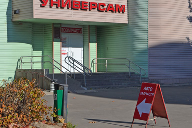 В Военном городке открылся магазин &laquo;Автозапчасти&raquo;