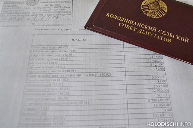 Утвержден бюджет Колодищанского сельсовета на 2021 год